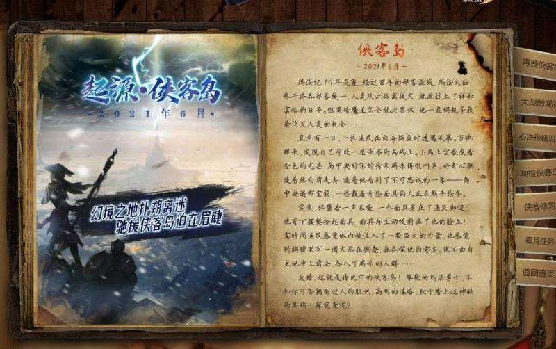 侠客行超变传奇网站 探索侠客行超变传奇的官方网站